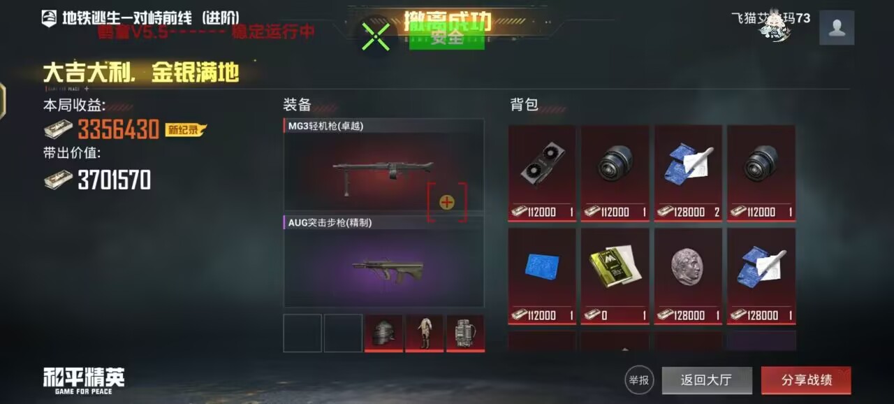 和平精英直装【鹤童】辅助